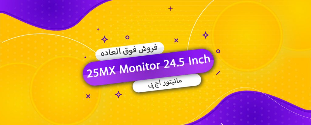 فروش فوق العاده مانیتور 25 اینچ HP مدل 25MX - HP 25MX Monitor 24.5 Inch - شبکه کالا - shabakekala.com